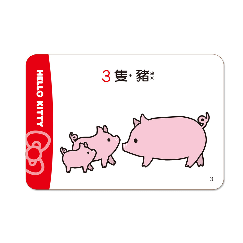 Hello Kitty123學習卡
