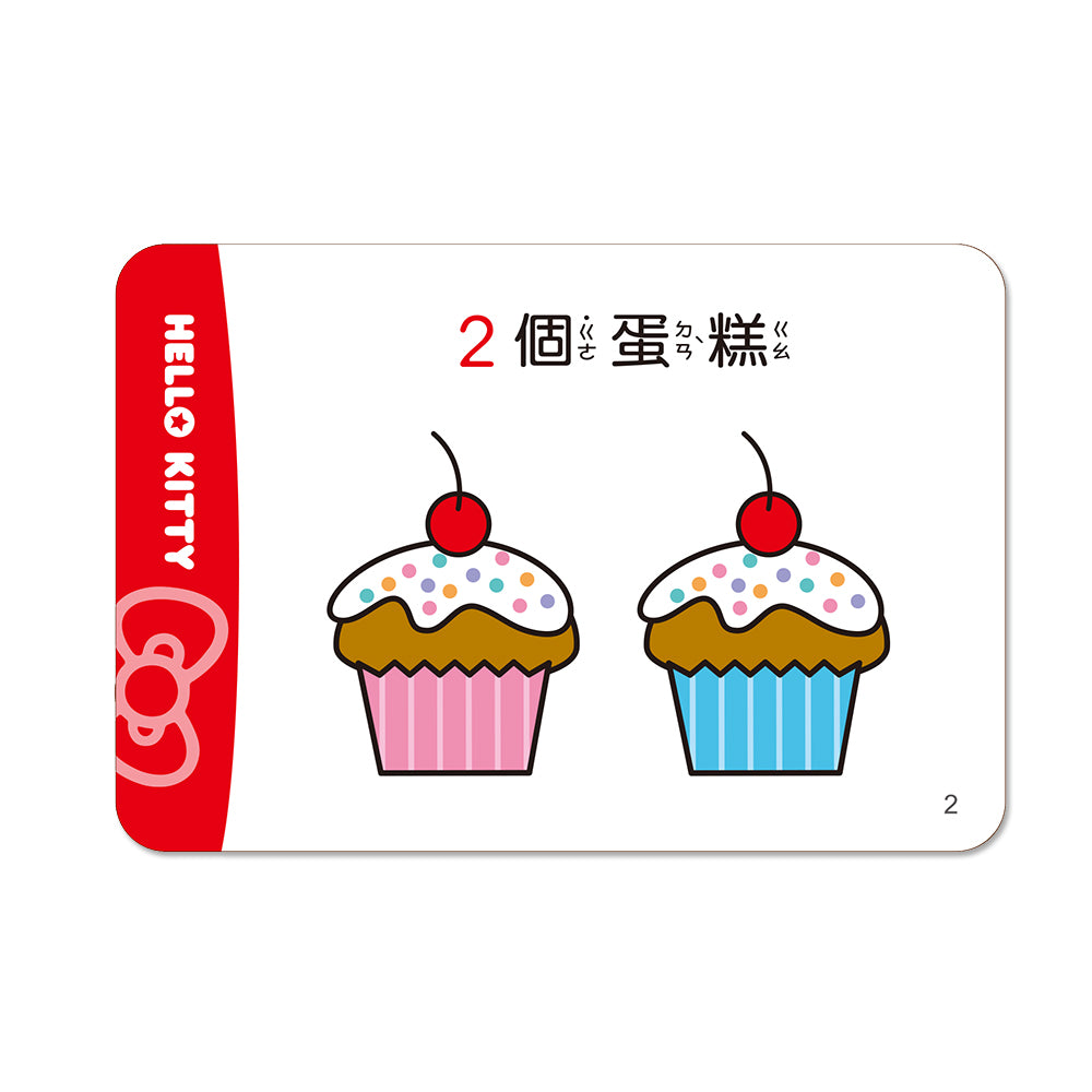 Hello Kitty123學習卡
