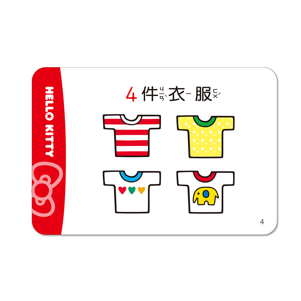Hello Kitty123學習卡