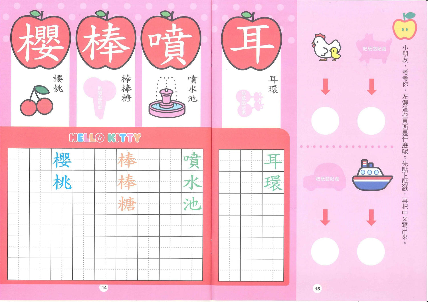 Hello Kitty 中文練習本