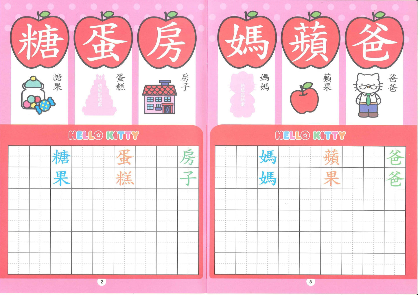 Hello Kitty 中文練習本