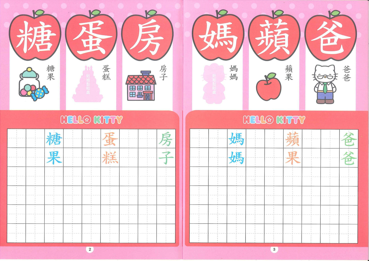 Hello Kitty 中文練習本