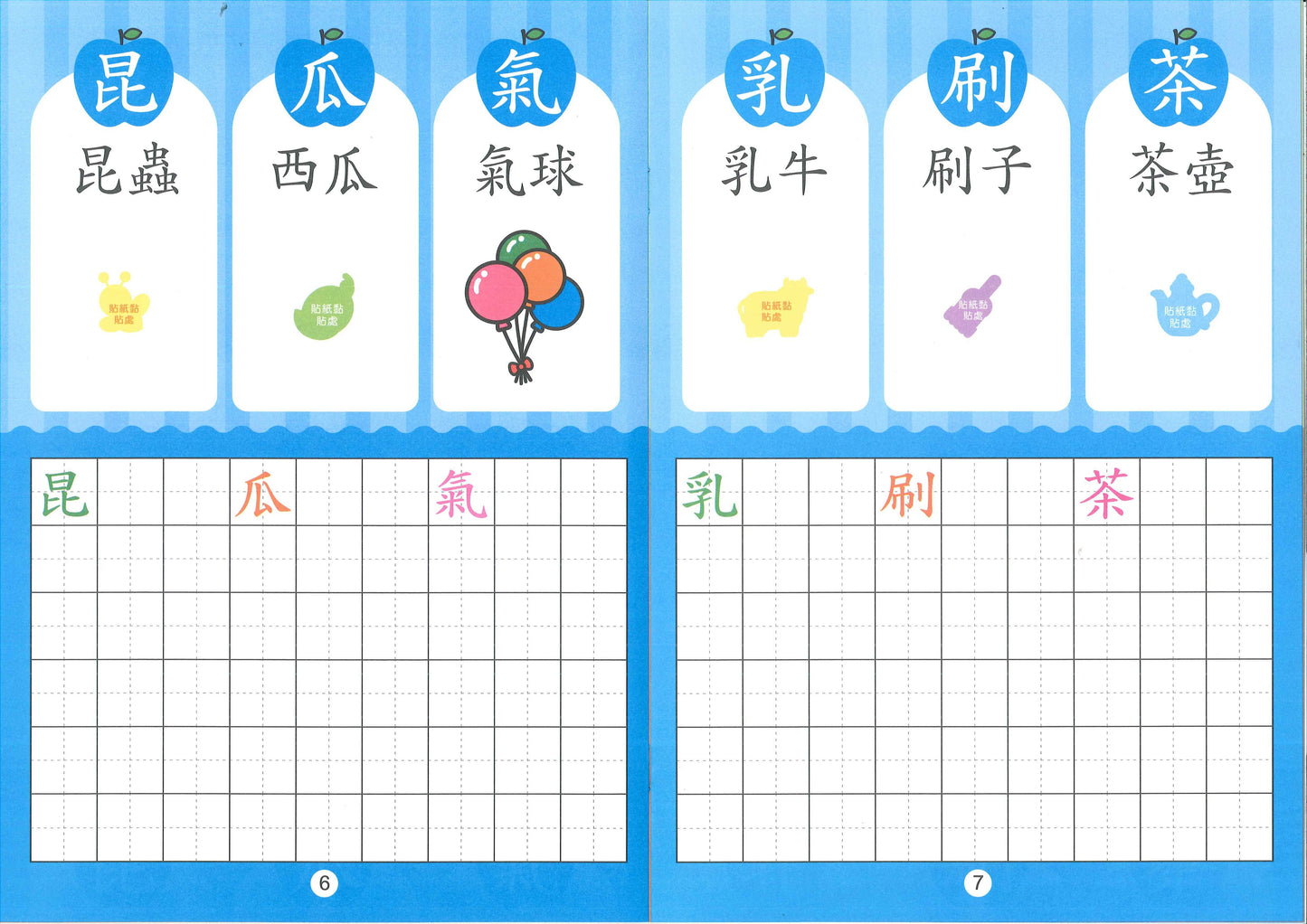 Hello Kitty 中文練習本2