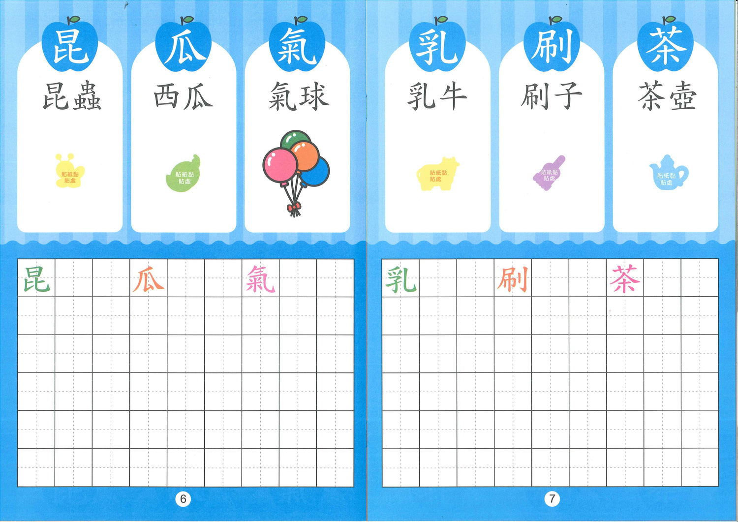 Hello Kitty 中文練習本2