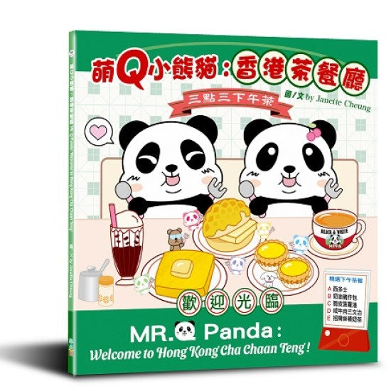 萌Q小熊貓: 香港茶餐廳 (中英雙語)