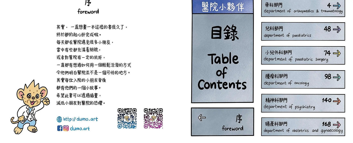醫院小夥伴