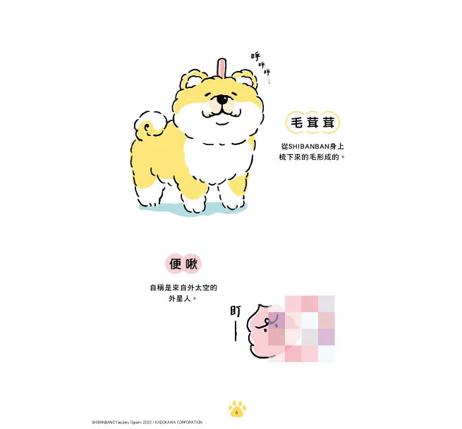 SHIBANBAN：微笑柴犬的調皮日常