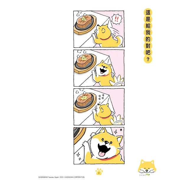 SHIBANBAN：微笑柴犬的調皮日常