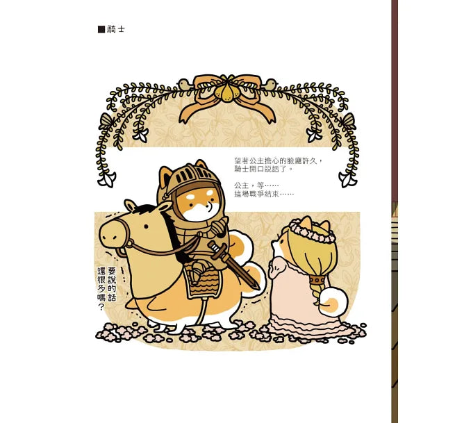 圓滾滾柴犬