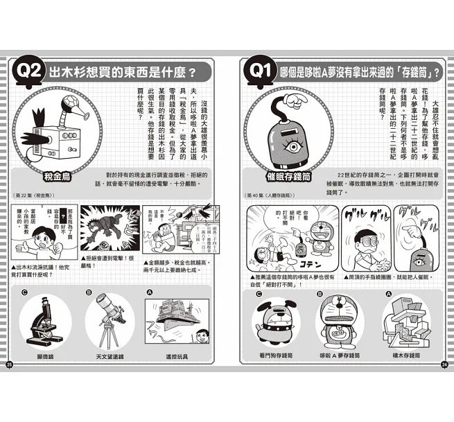 哆啦A夢 祕密道具大挑戰
