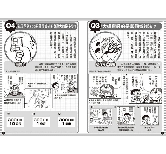 哆啦A夢 祕密道具大挑戰