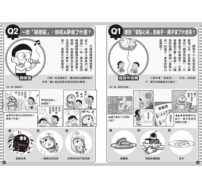 哆啦A夢 祕密道具大挑戰