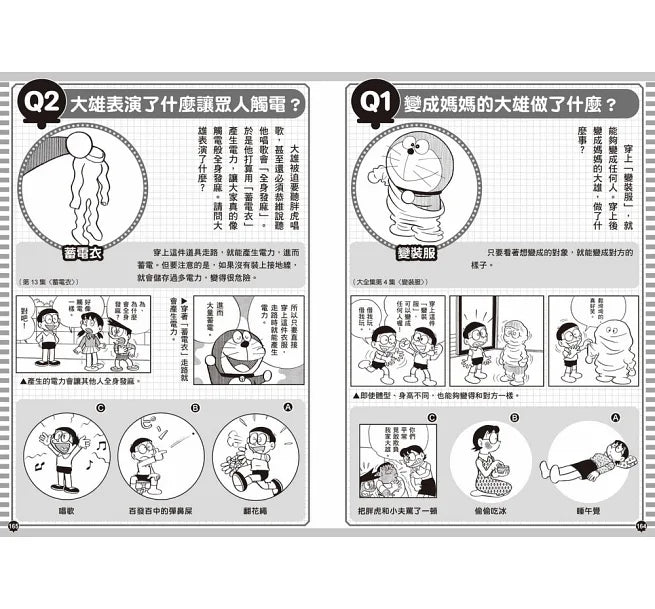 哆啦A夢 祕密道具大挑戰
