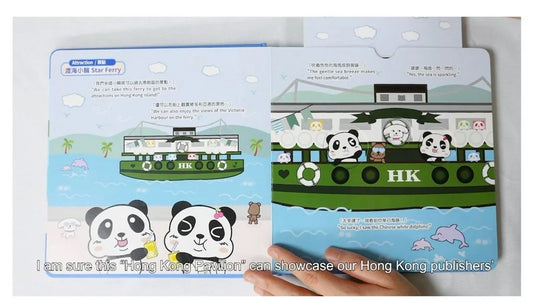 萌Q小熊貓：香港之旅（翻翻書） (中英雙語)