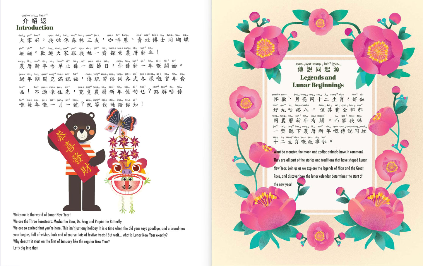 森林三友 話你知 農曆新年 The Three Foresteers Explore Lunar New Year (廣東話/英文雙語繪本)