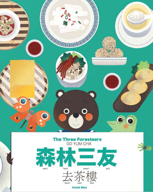 森林三友去茶樓 The Three Foresteers Go Yum Cha (廣東話/英文雙語繪本)