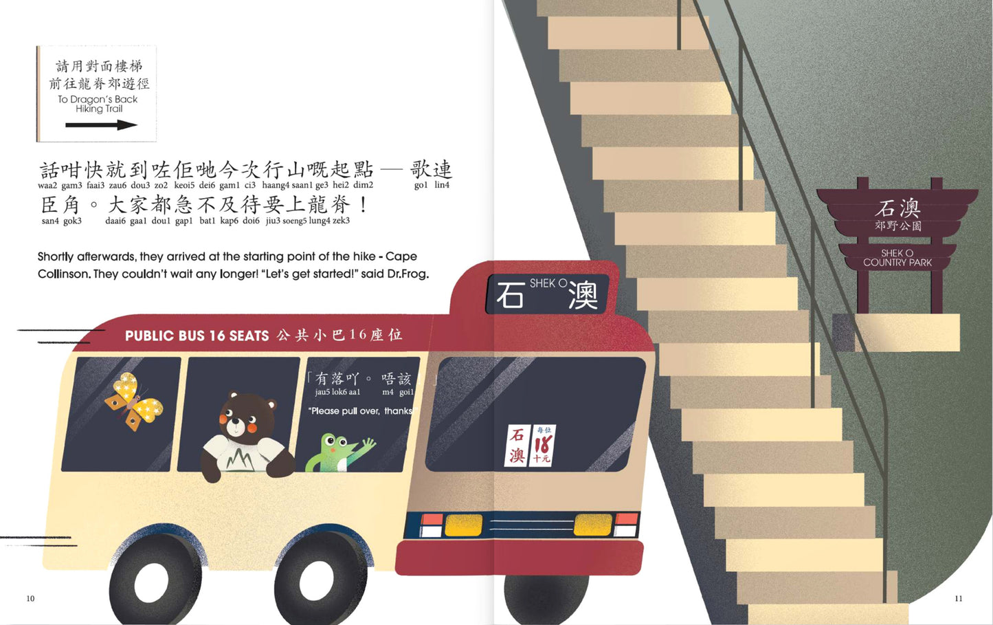 森林三友去行山 The Three Foresteers Go Hiking (廣東話/英文雙語繪本)