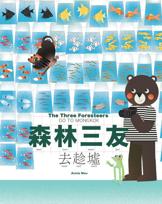 森林三友去趁墟 The Three Foresteers Go to Mongkok (廣東話/英文雙語繪本)