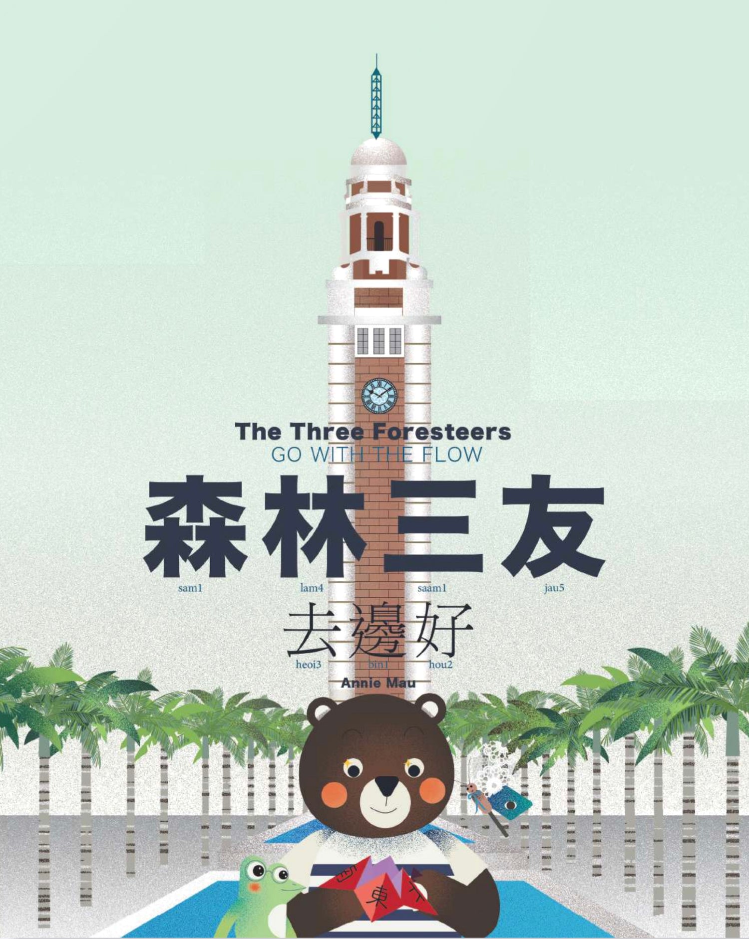 森林三友去邊好 The Three Foresteers Go With the Flow (廣東話/英文雙語繪本)