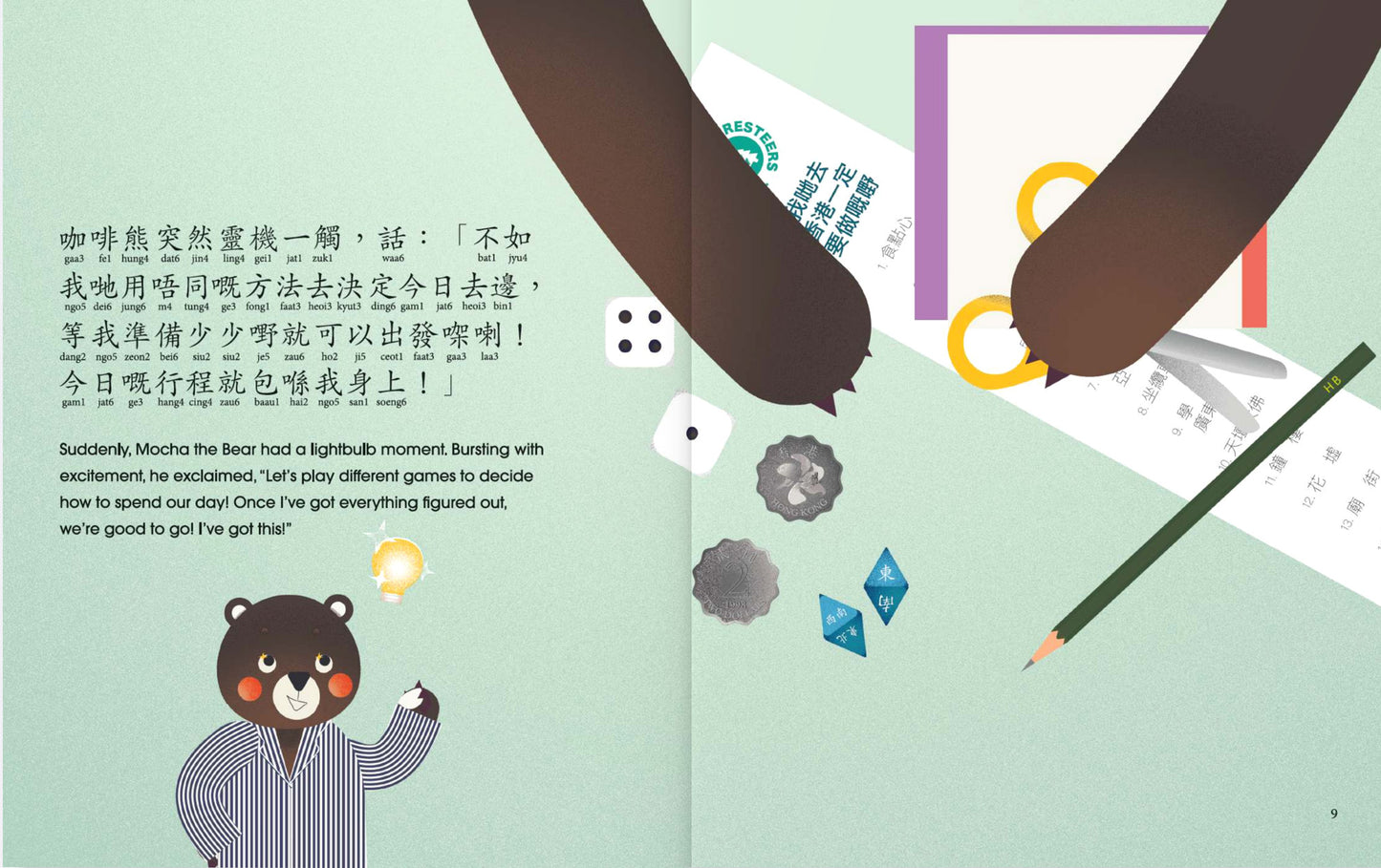 森林三友去邊好 The Three Foresteers Go With the Flow (廣東話/英文雙語繪本)