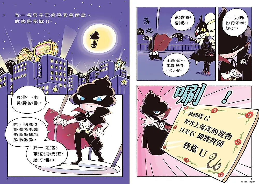 《屁屁偵探讀本 14：對決！怪盜學院 月亮篇》