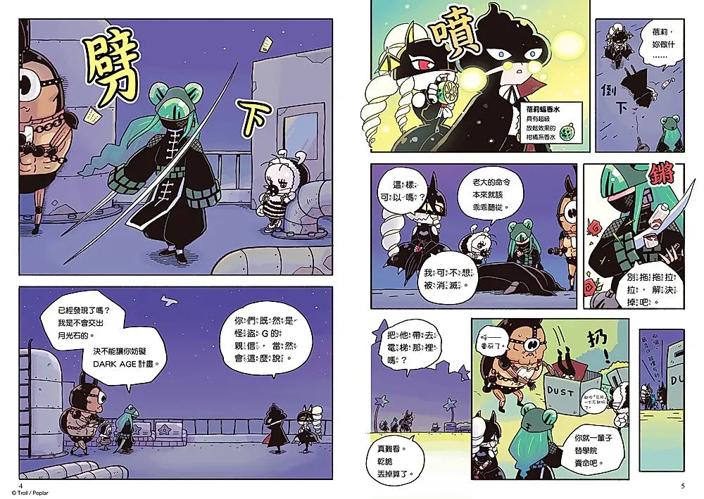 《屁屁偵探讀本 14：對決！怪盜學院 月亮篇》