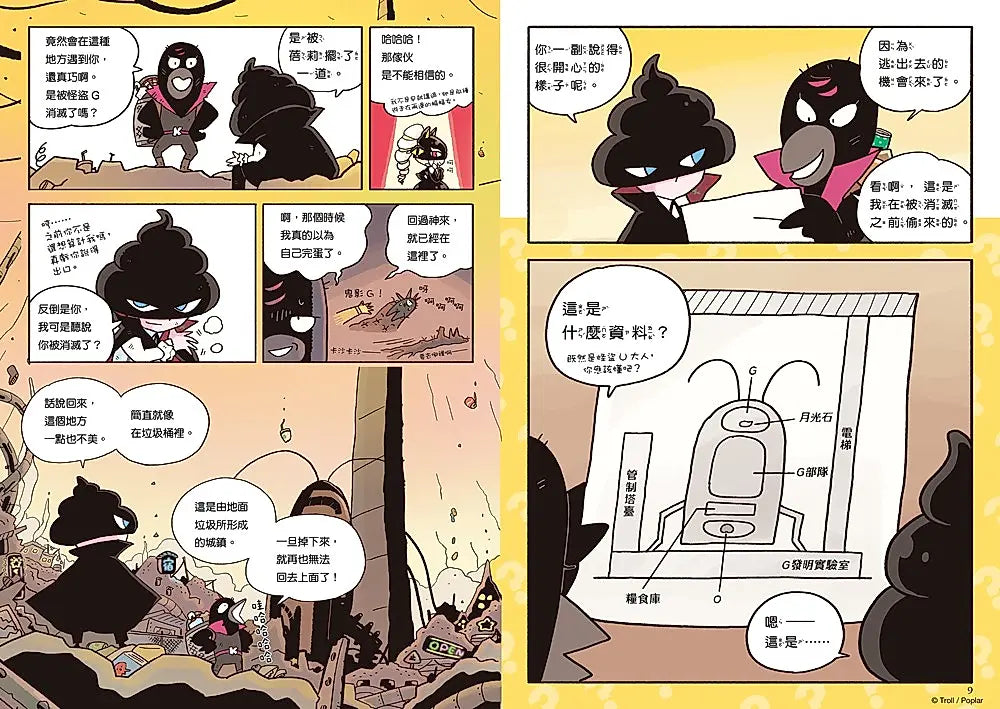 《屁屁偵探讀本 14：對決！怪盜學院 月亮篇》