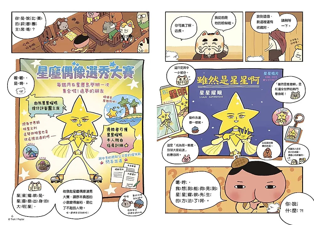 《屁屁偵探讀本 13：對決！怪盜學院 星星篇》