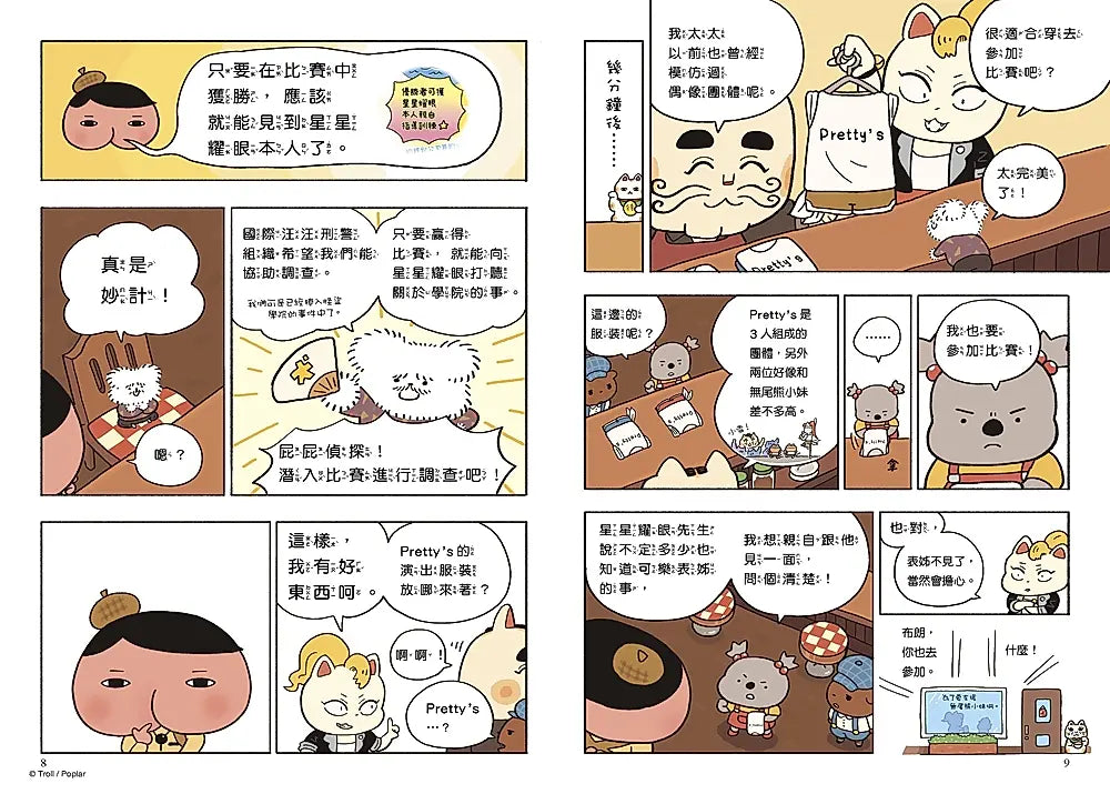 《屁屁偵探讀本 13：對決！怪盜學院 星星篇》