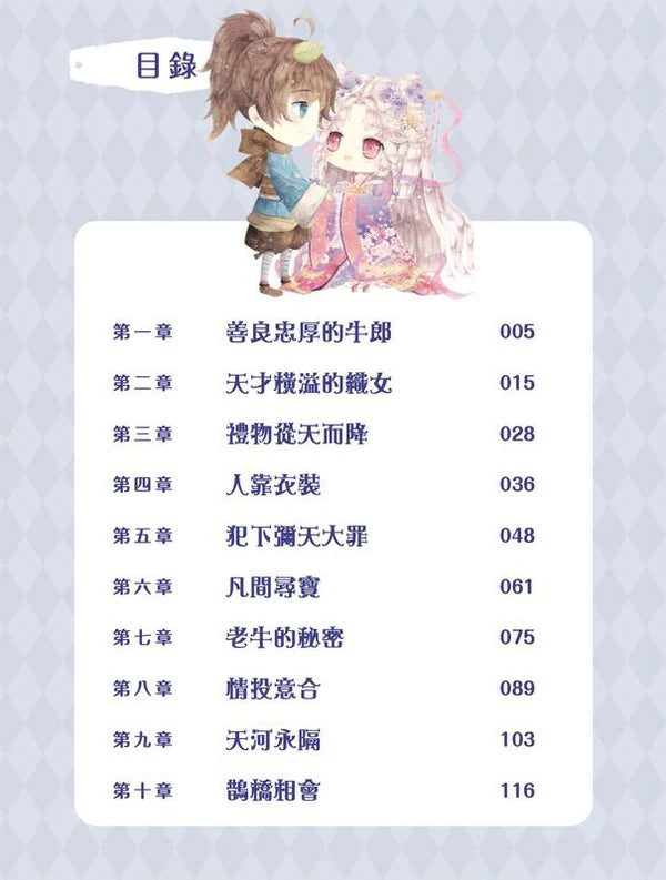 童話夢工場 40 織女下凡結奇緣