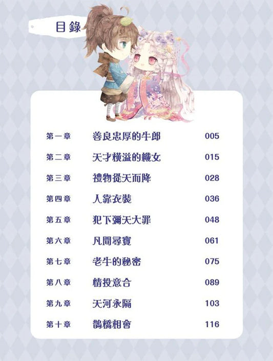童話夢工場 40 織女下凡結奇緣