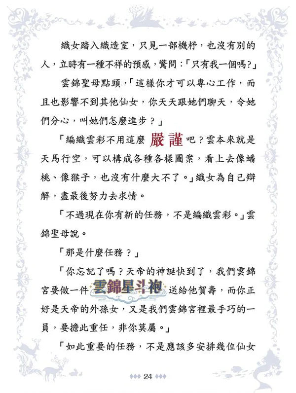 童話夢工場 40 織女下凡結奇緣