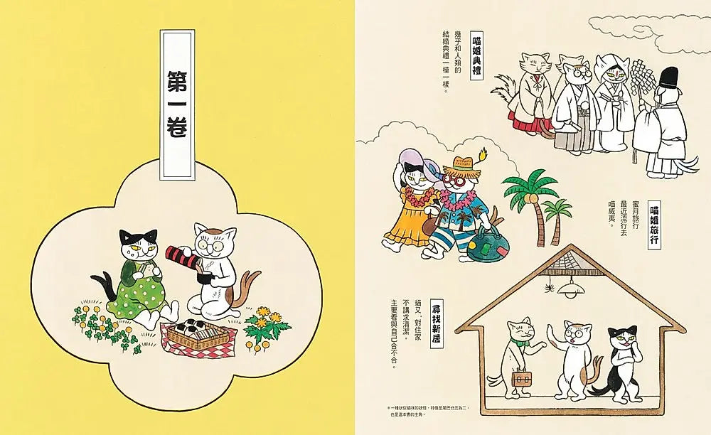 不可思議的貓妖生活曆