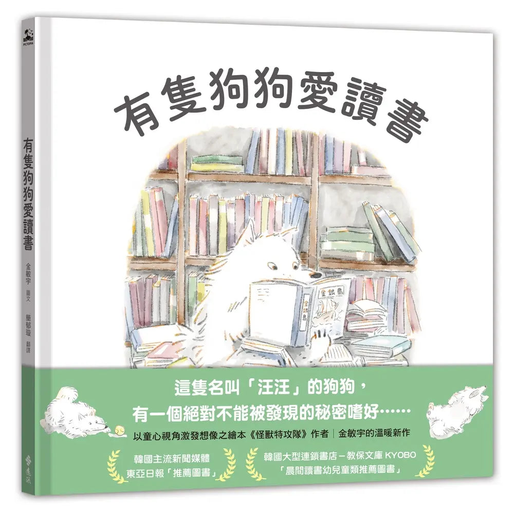 有隻狗狗愛讀書