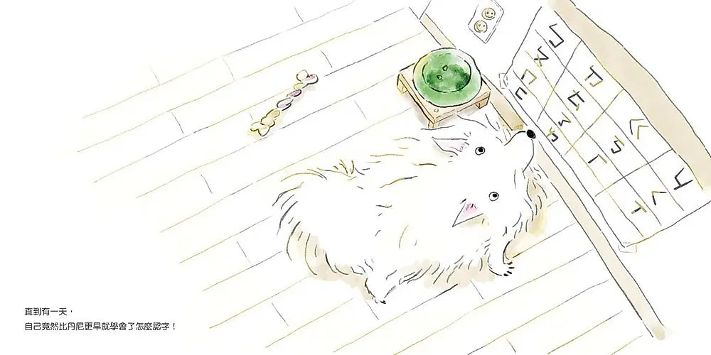 有隻狗狗愛讀書