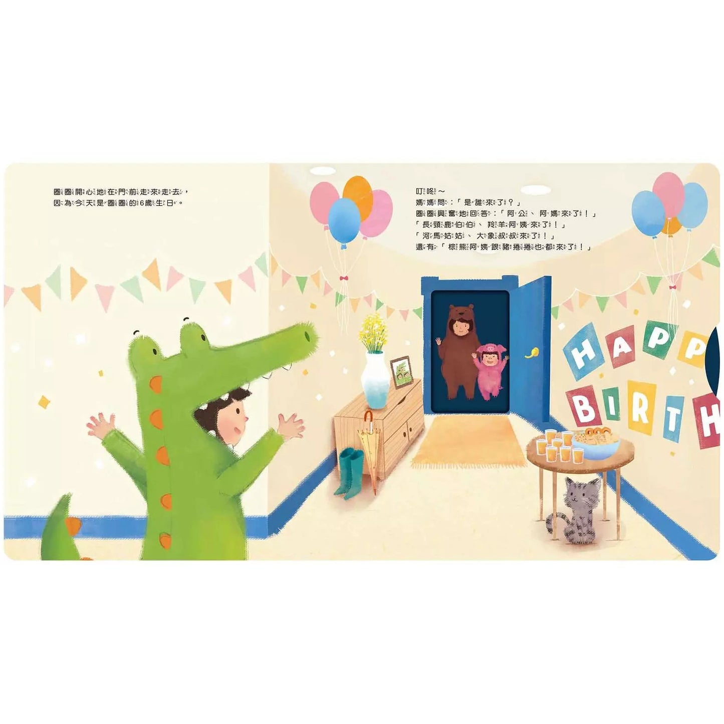 身體保護翻翻書 祕密派對