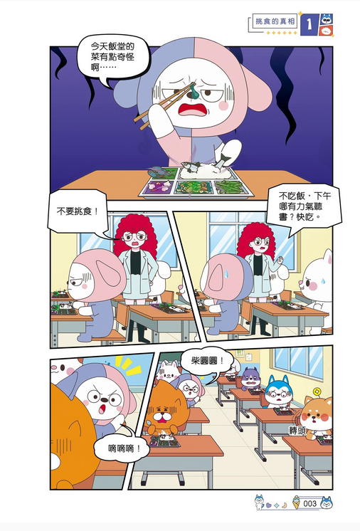 哈小浪上學記 (3) 深夜圖書館