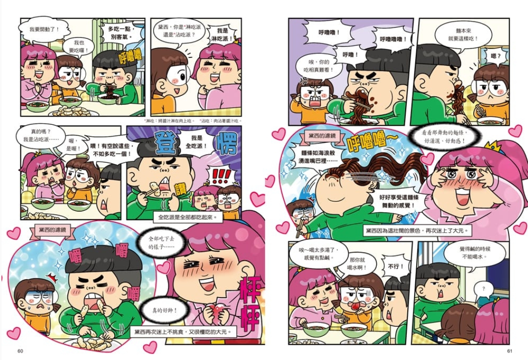 普通兄妹的搞笑對決 06：哥哥的情敵