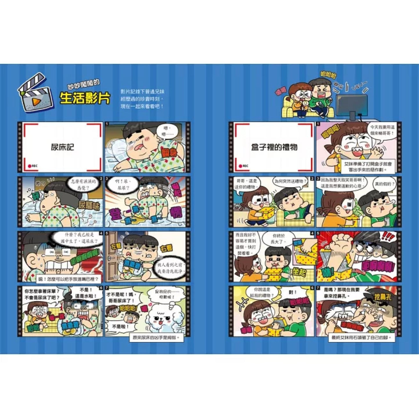 普通兄妹的搞笑對決 08：鬼怪仲夏夜