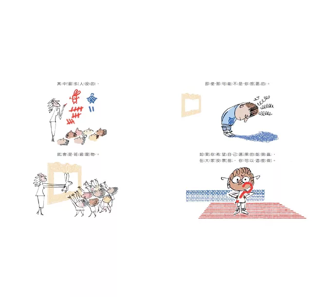 去投票吧！做出選擇，創造改變