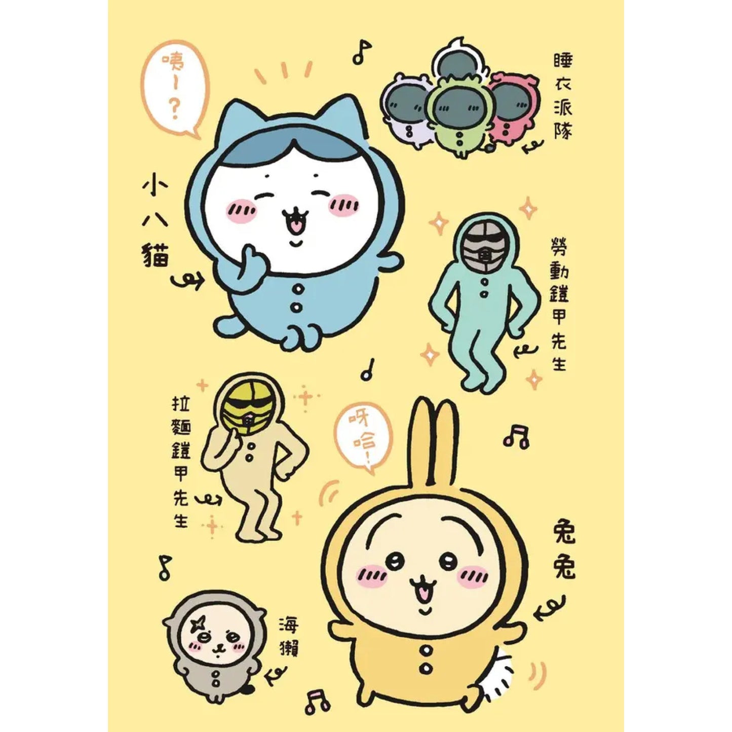 吉伊卡哇 這又小又可愛的傢伙 (4)