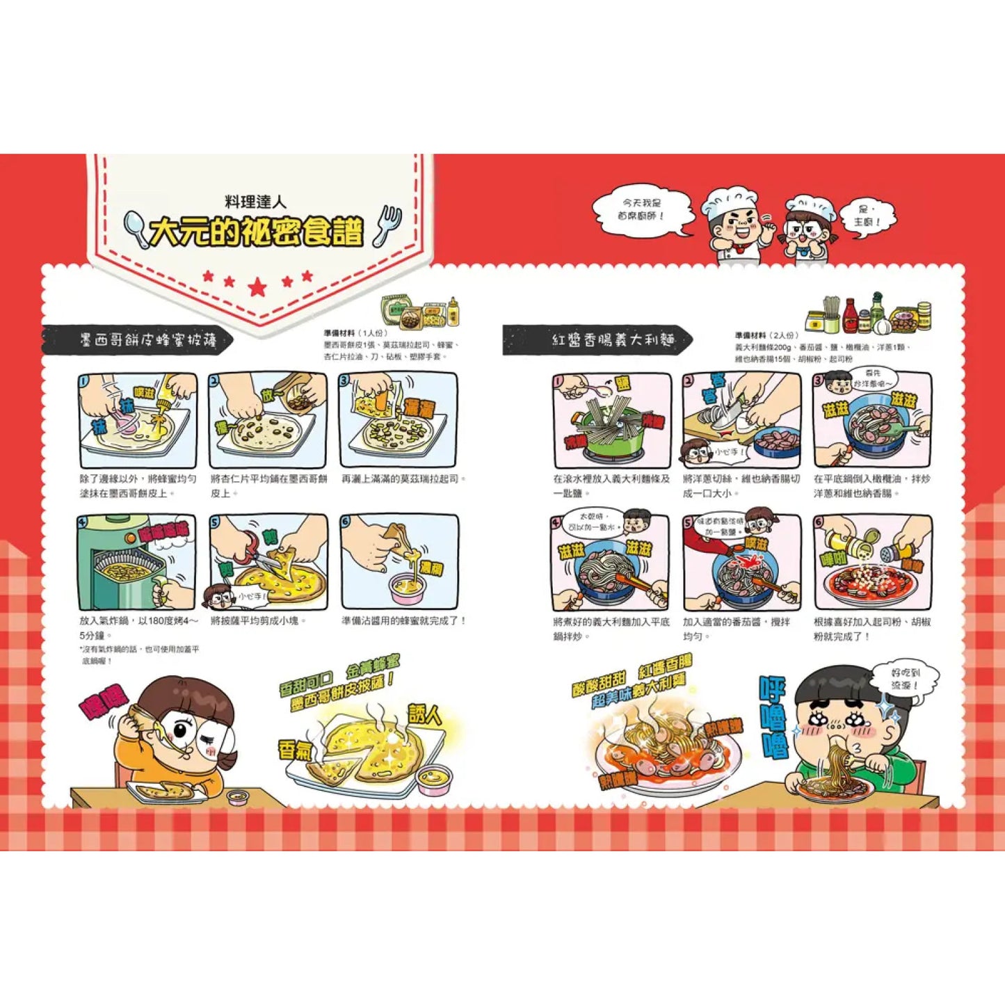 普通兄妹的搞笑對決 10：減重大作戰