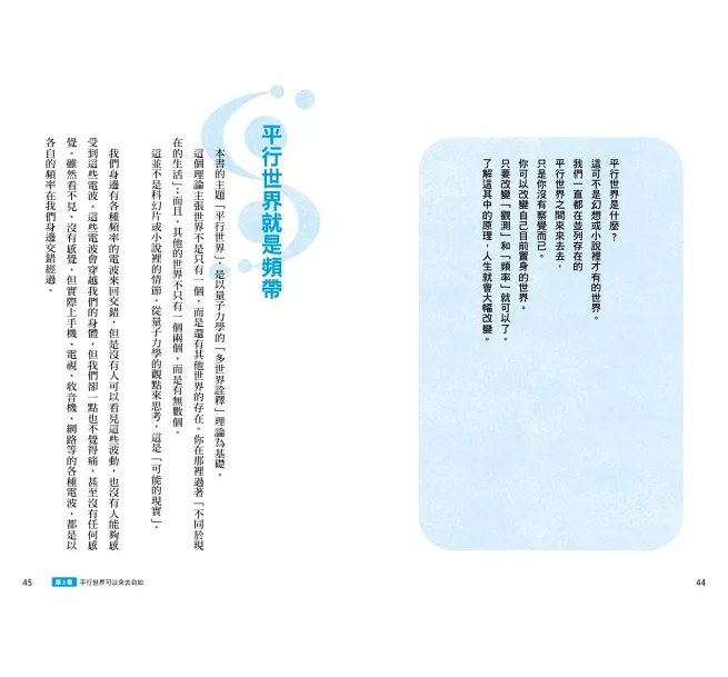 現象在一念之間改變 「量子力學式」平行世界的法則