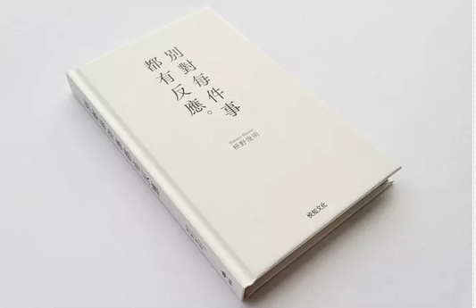 別對每件事都有反應【限量典藏精裝版】