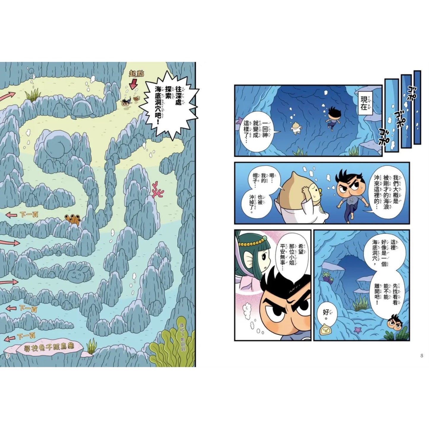 屁屁丹迪 09：海裡來的求救訊號！