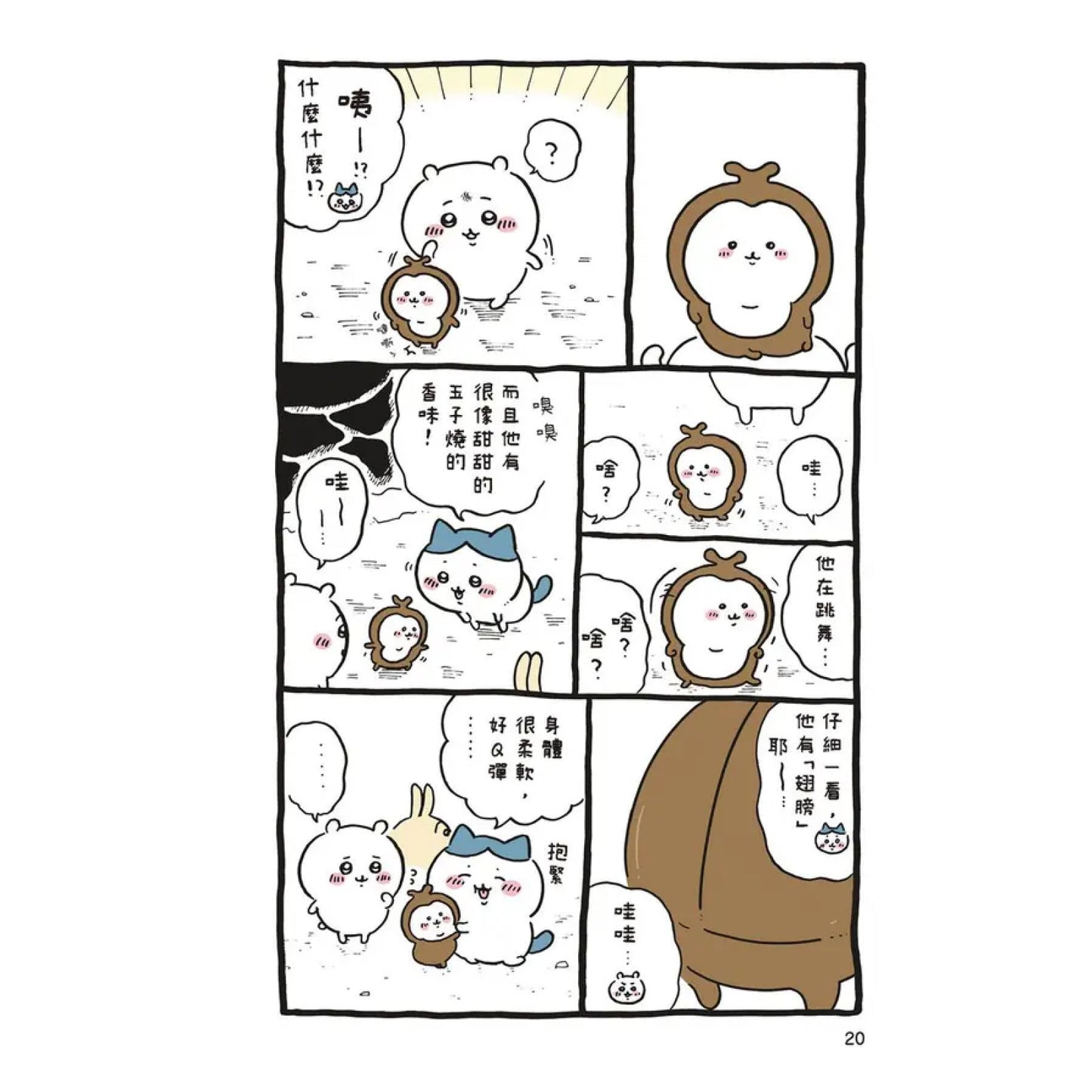 吉伊卡哇 這又小又可愛的傢伙 (3)