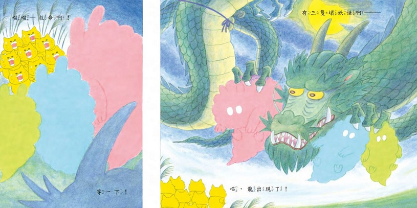 《野貓軍團妖怪山》