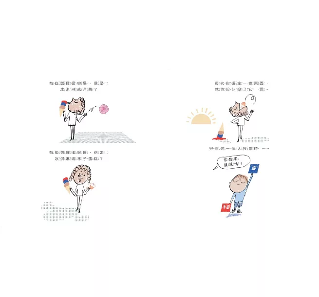 去投票吧！做出選擇，創造改變