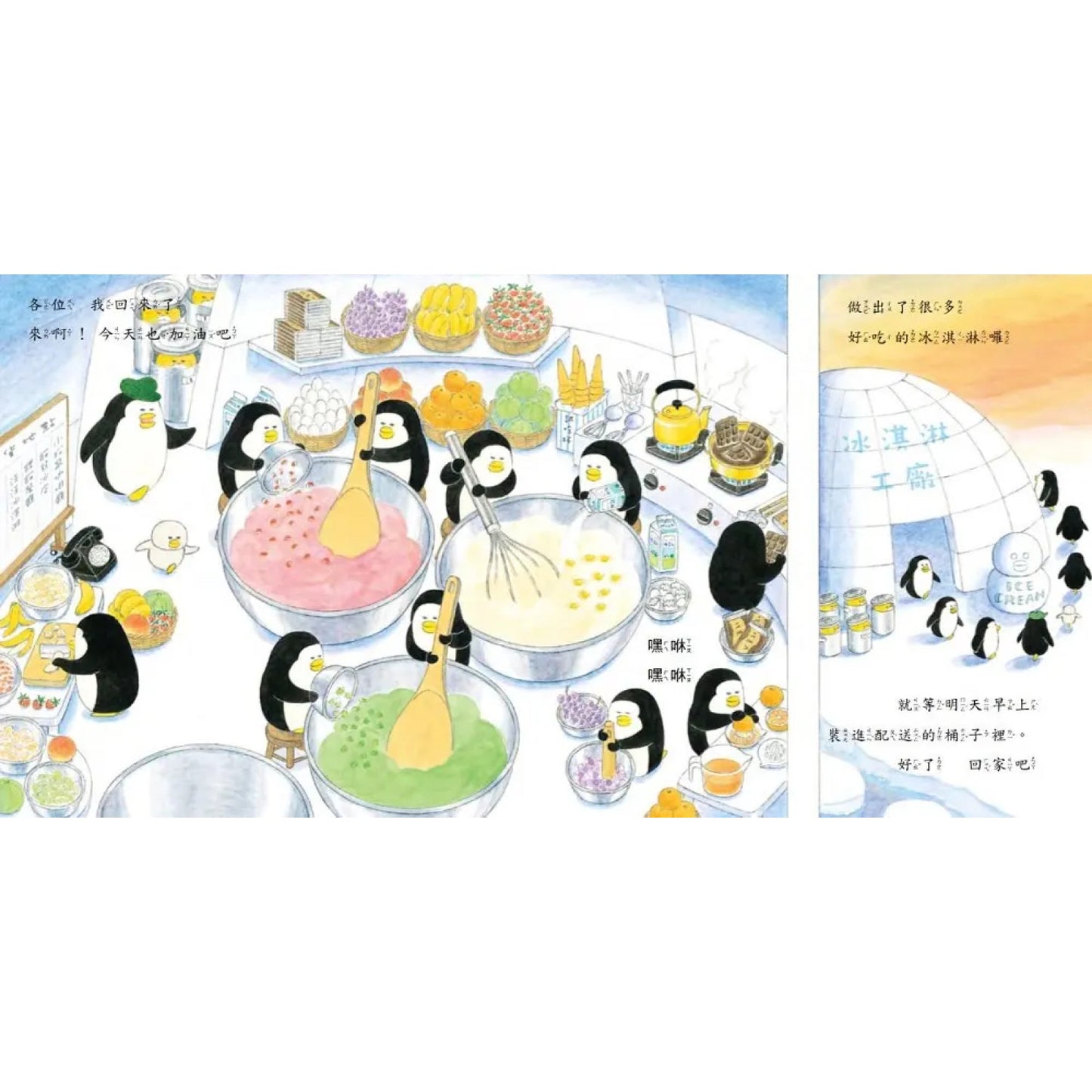 《野貓軍團愛吃冰》