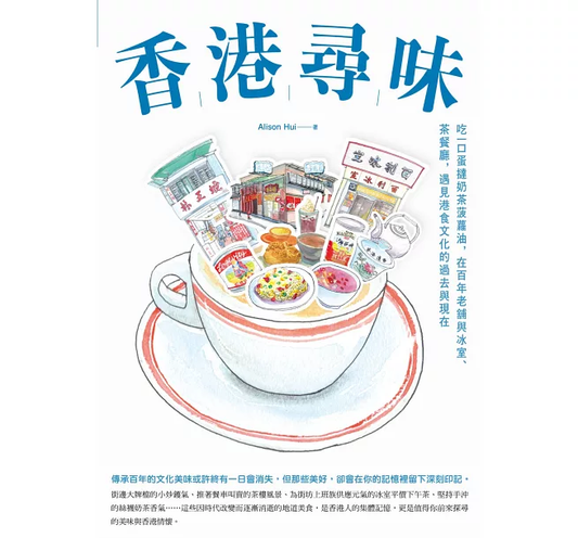 香港尋味︰吃一口蛋撻奶茶菠蘿油